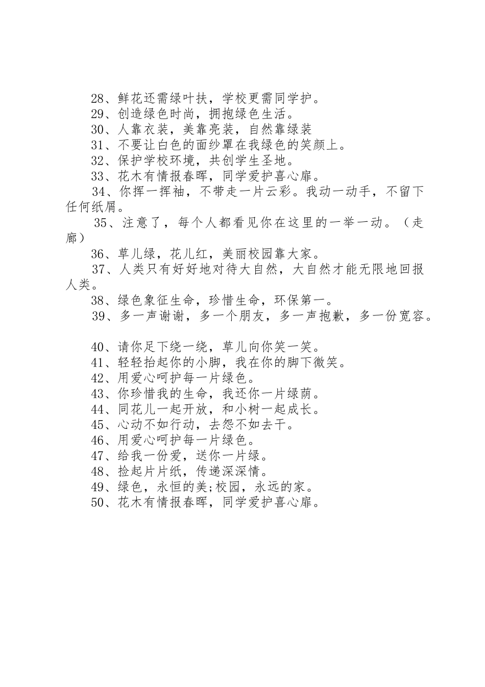 XX年校园环保标语集锦_第2页