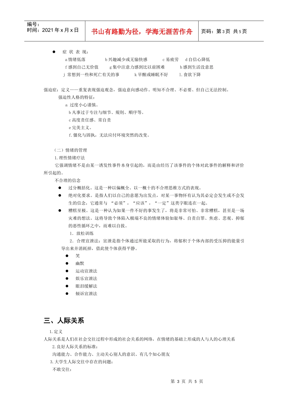 心理委员培训提纲-心理委员培训大纲_第3页