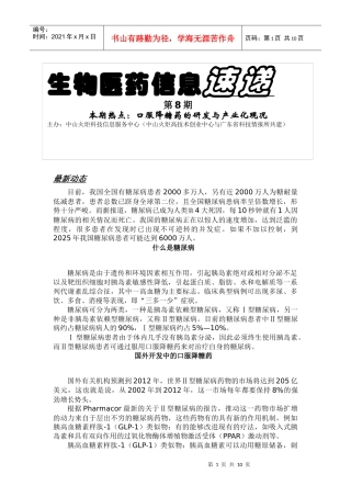 第8期doc-中山火炬高技术创业中心