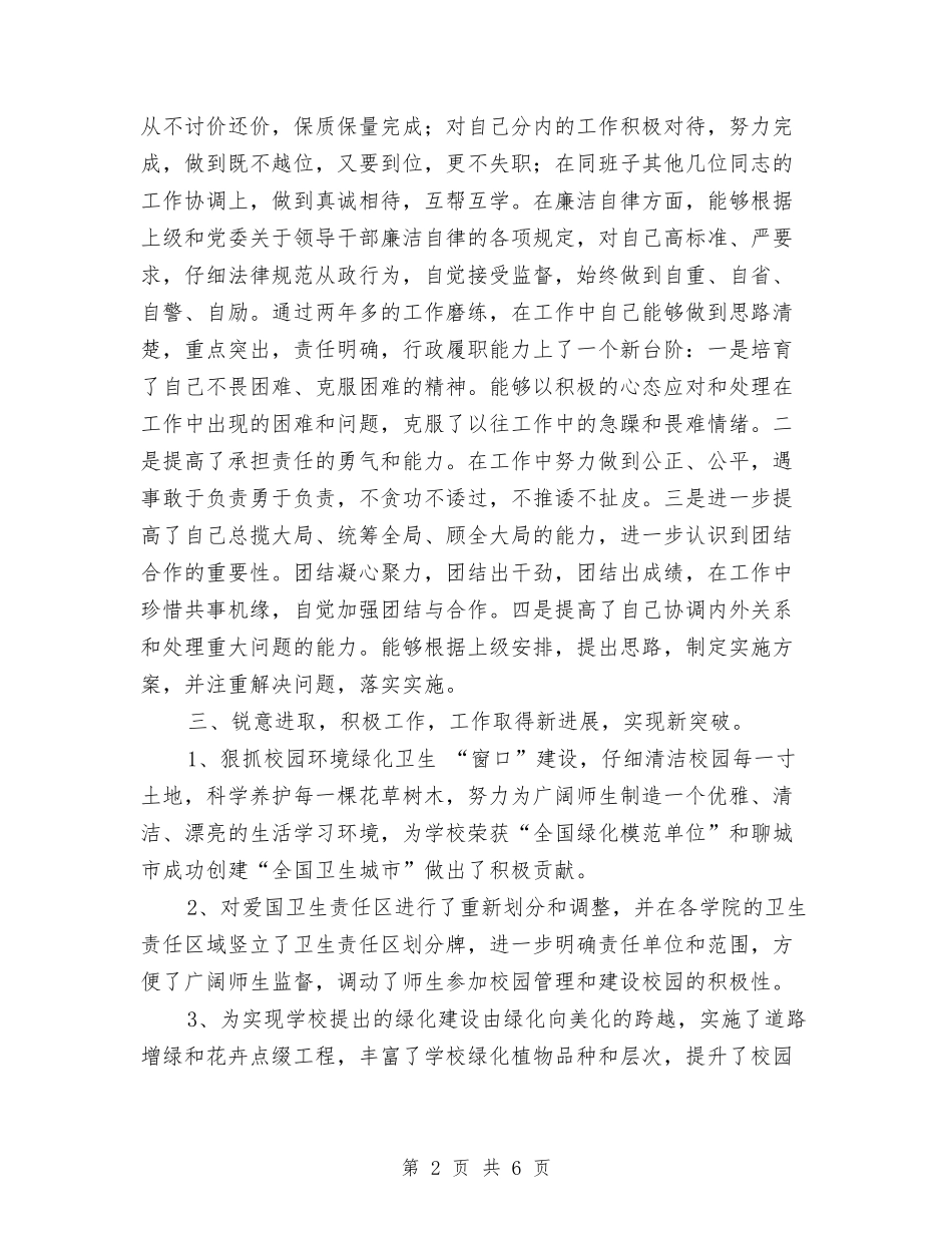 2024年度考核总结范文与2024年度考核登记表个人总结1汇编_第2页