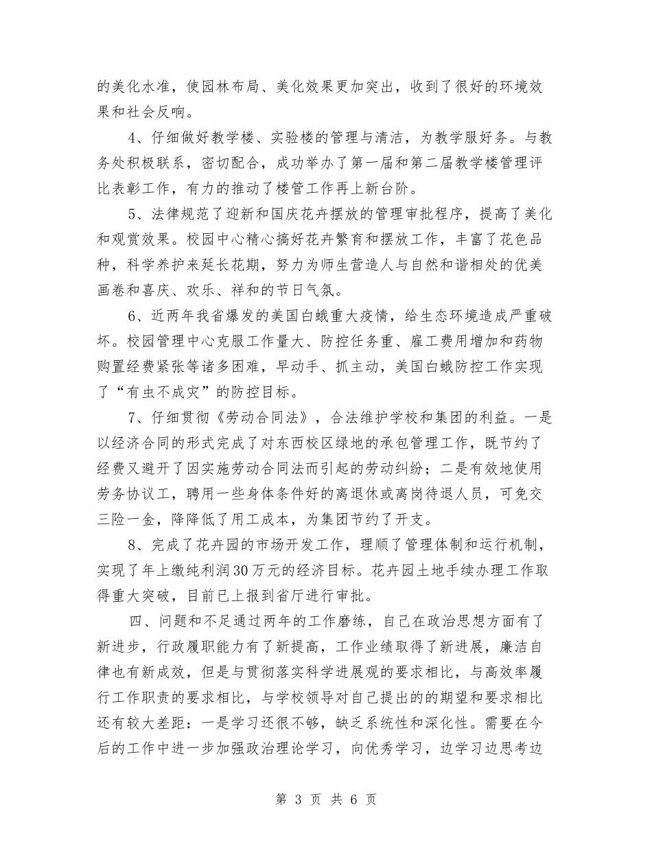 2024年度考核总结范文与2024年度考核登记表个人总结1汇编_第3页