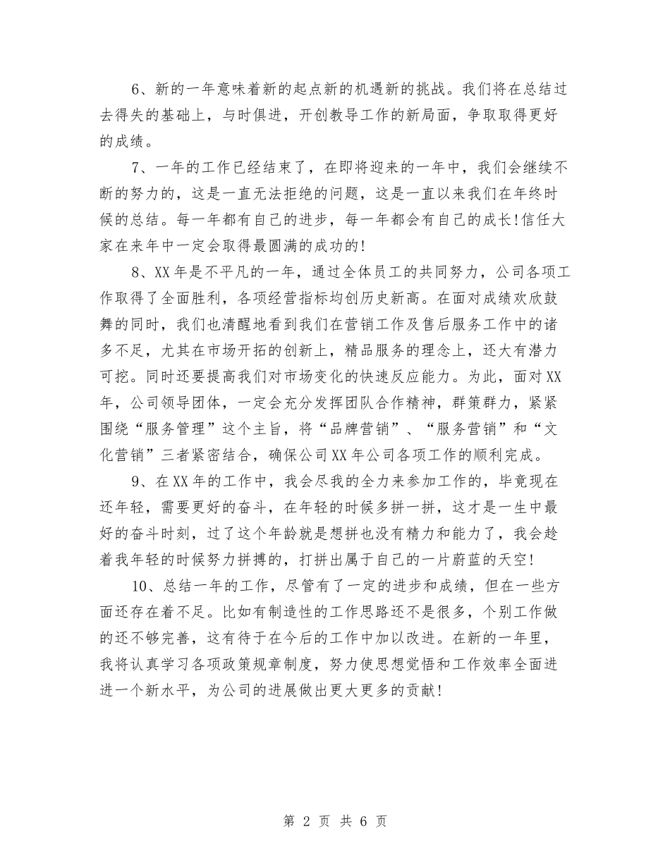 2024年终工作总结结束语与2024年终工作总结范文与计划汇编_第2页