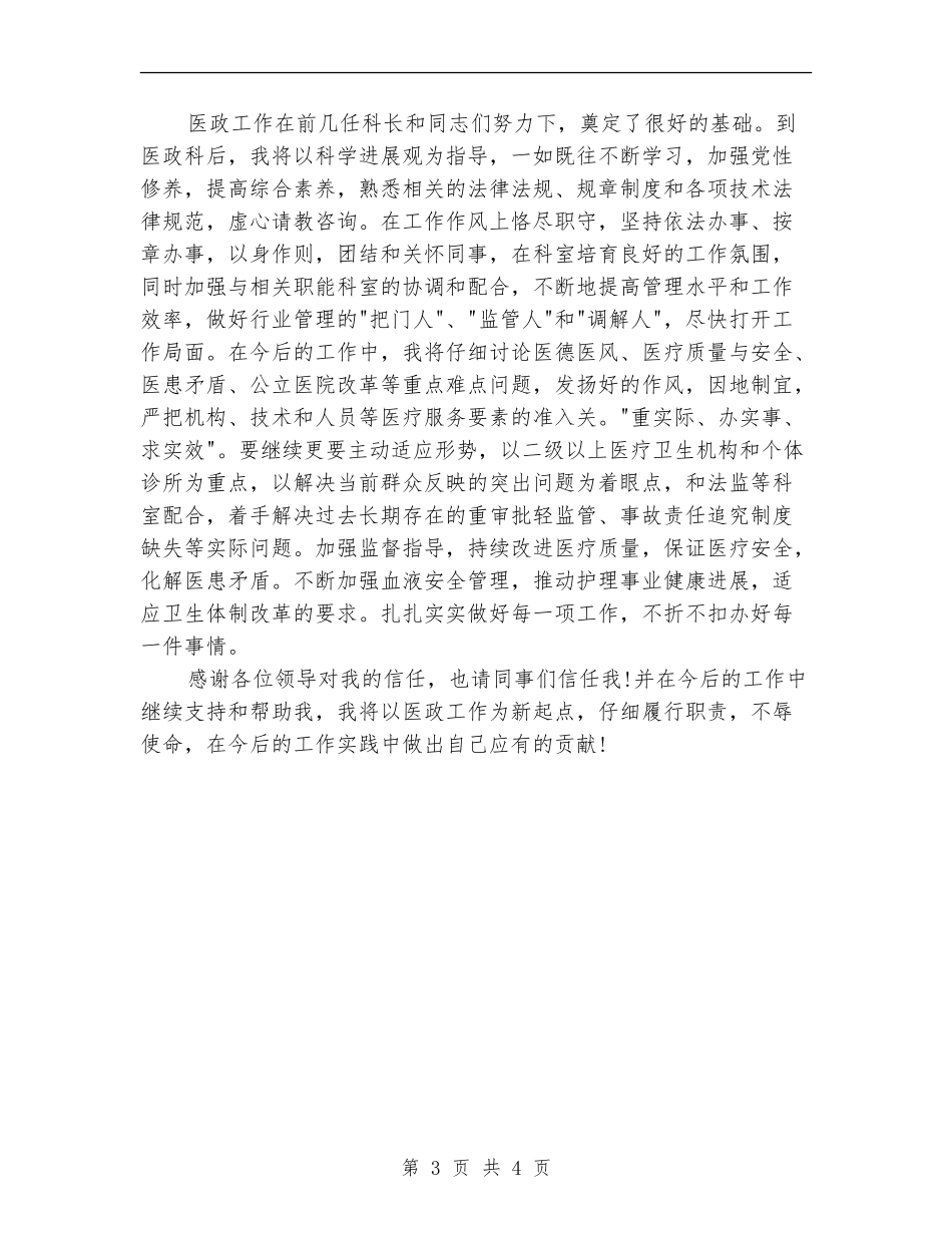 防疫站职工述职述廉_第3页