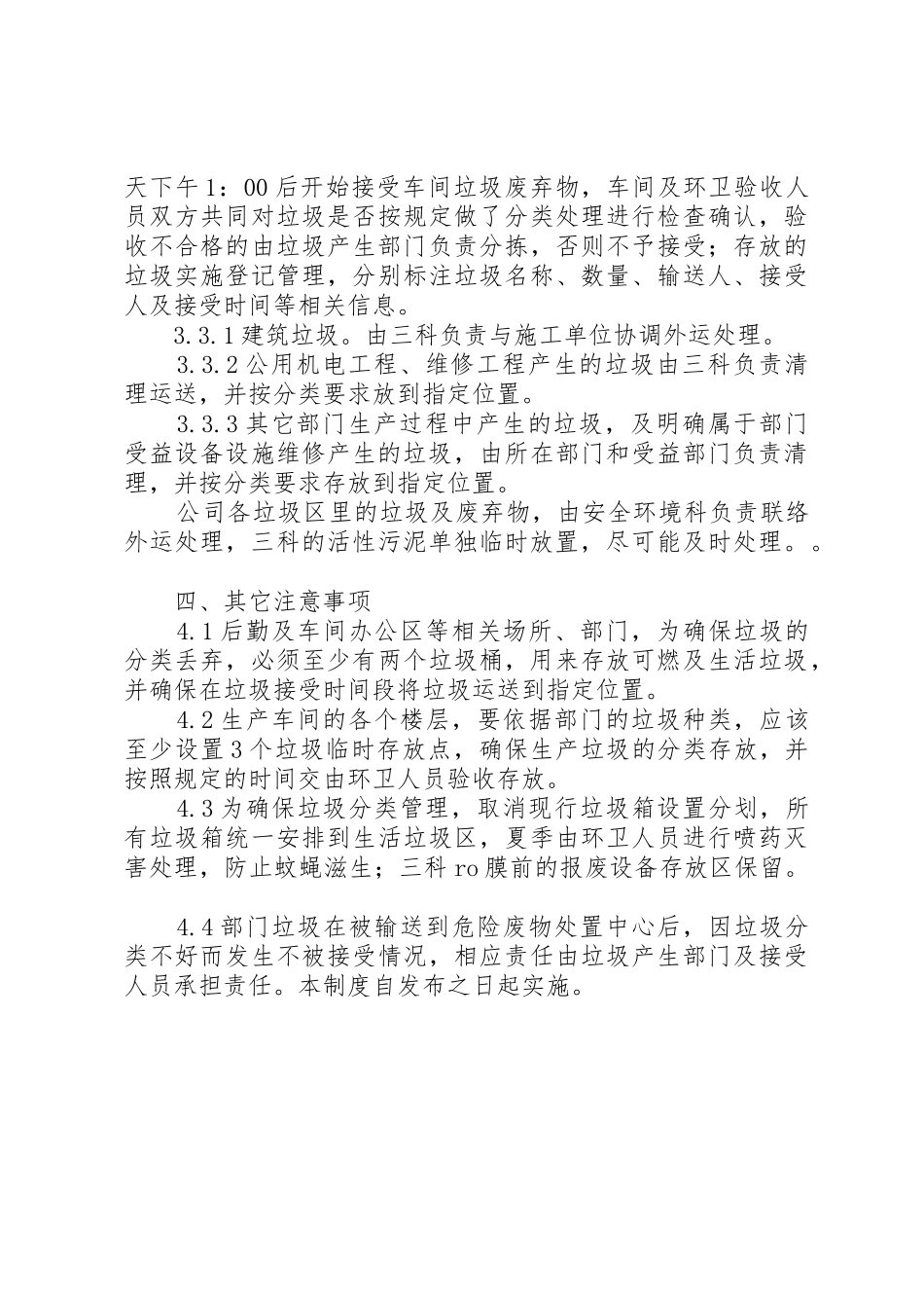 垃圾分类管理规章制度 _第3页