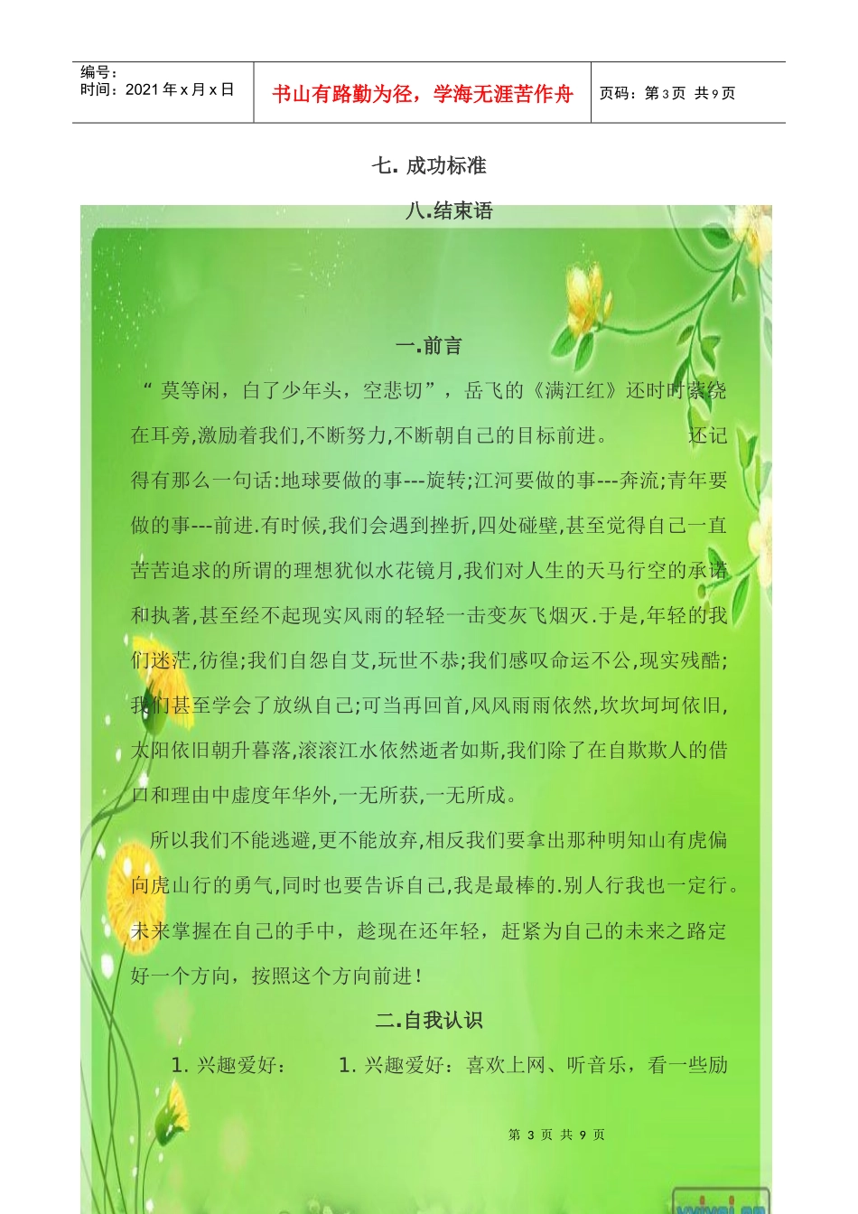 职业生涯规划书--我的未来不是梦_第3页