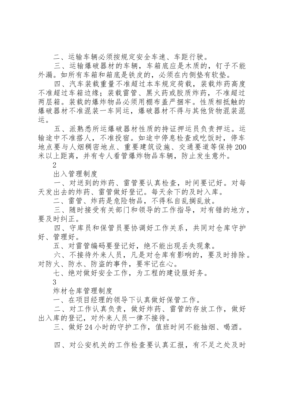 炸药库管理规章制度细则_第3页
