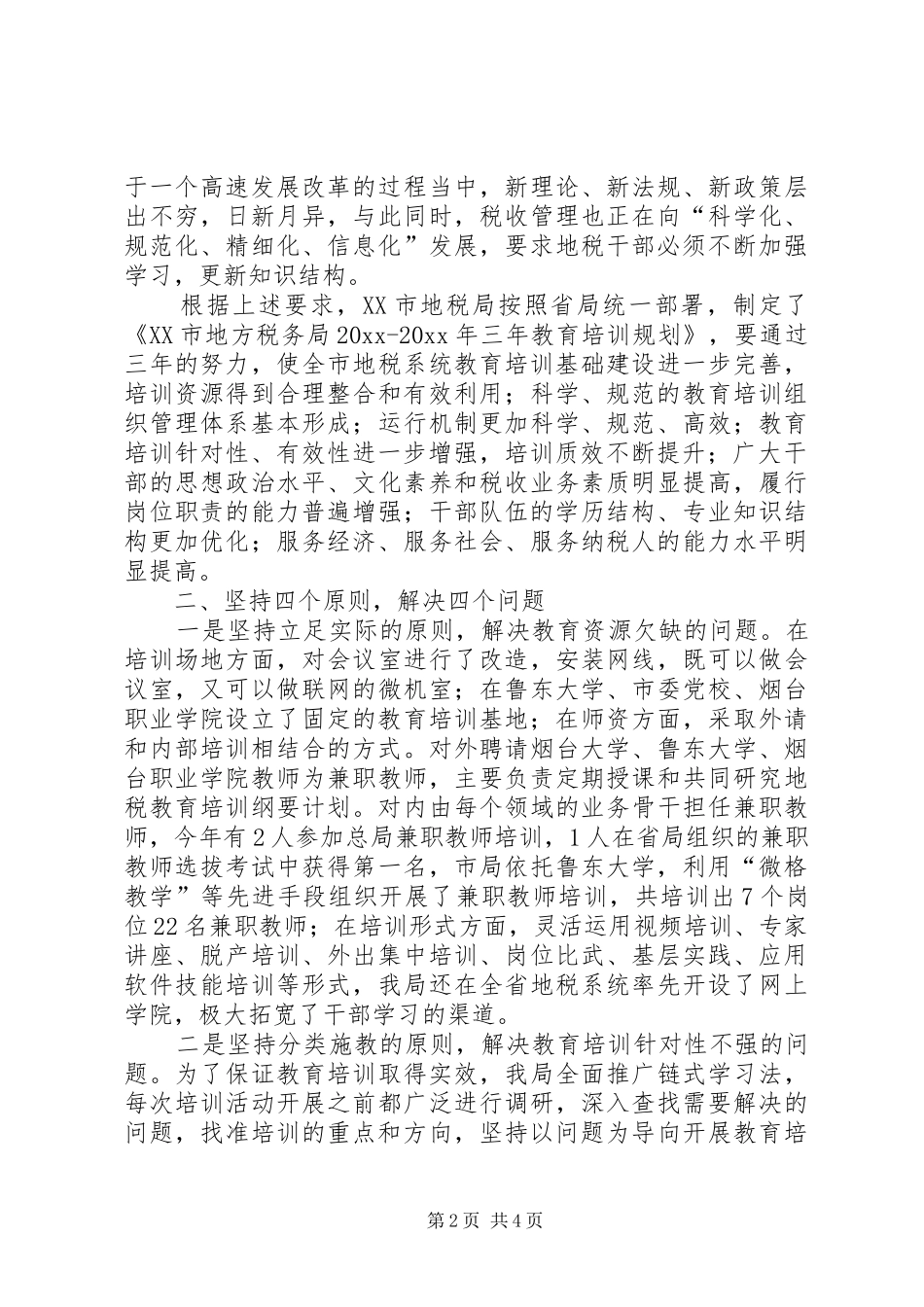 干部队伍教育培训工作总结_第2页