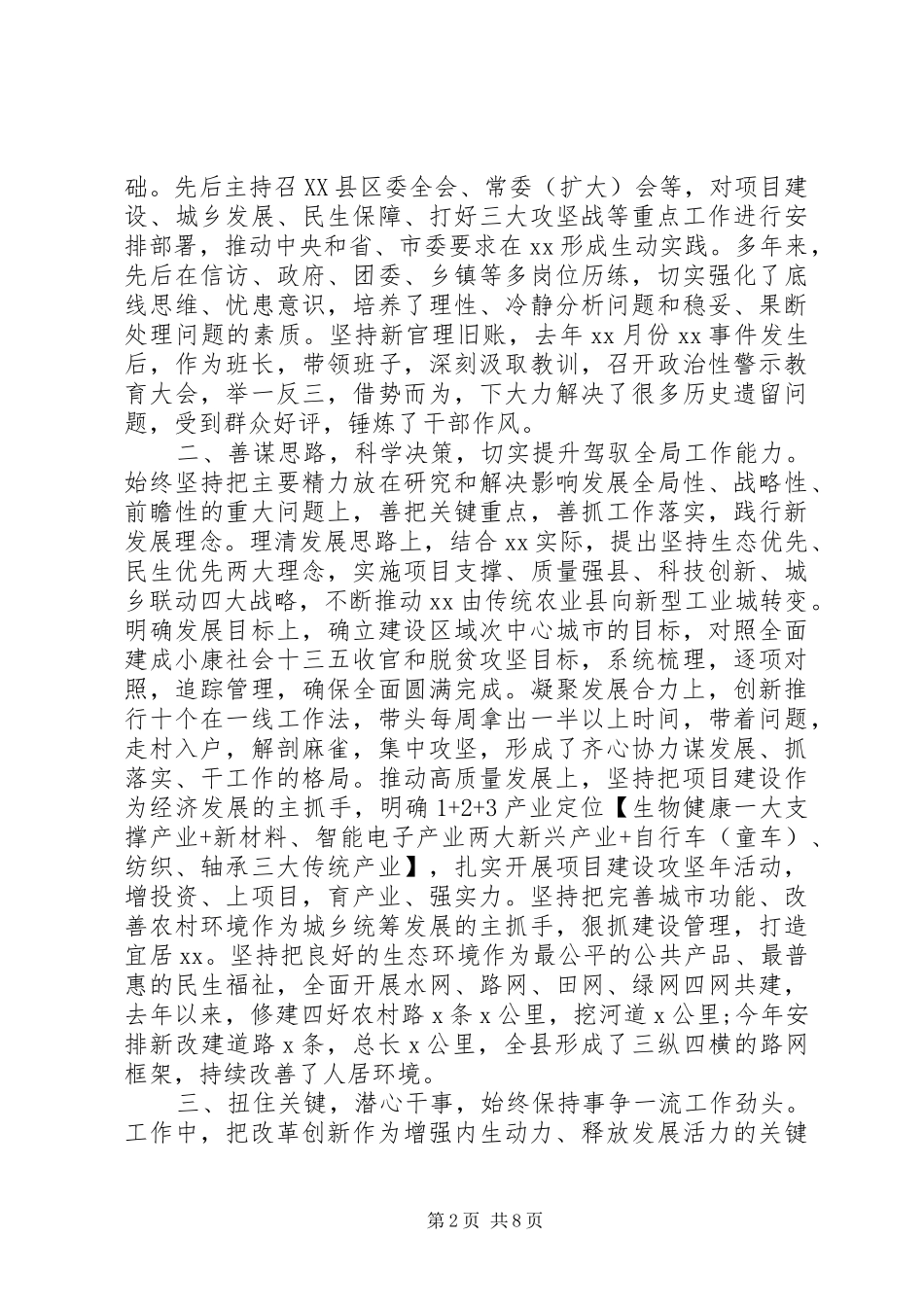 关于常态化疫情防控和经济社会发展工作思想小结(县委书记)_第2页