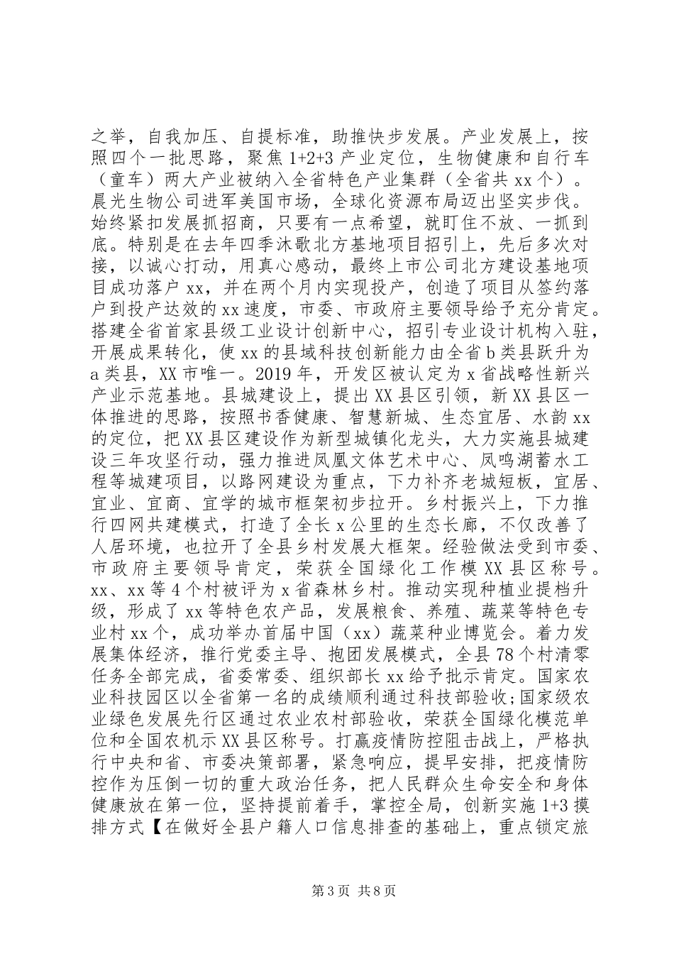 关于常态化疫情防控和经济社会发展工作思想小结(县委书记)_第3页