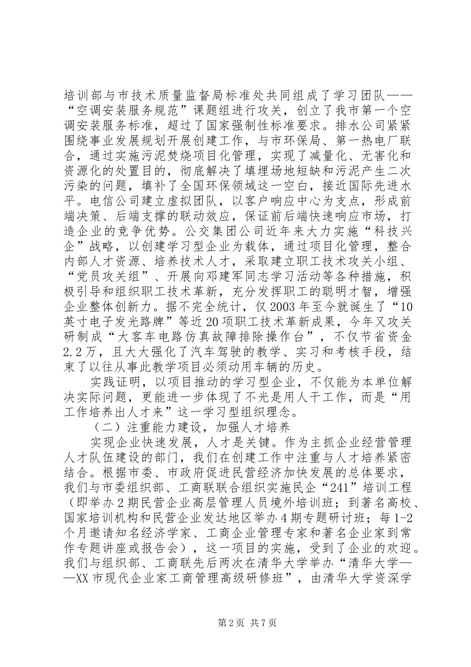 创建学习型企业工作总结_第2页