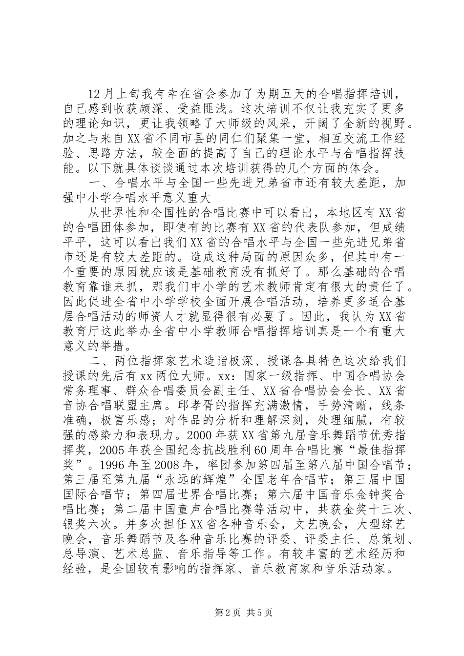 合唱班培训总结_第2页