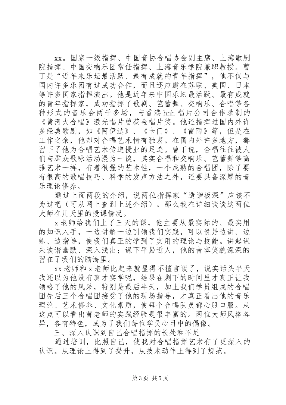 合唱班培训总结_第3页