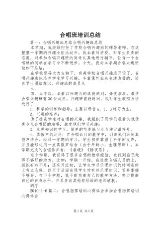 合唱班培训总结