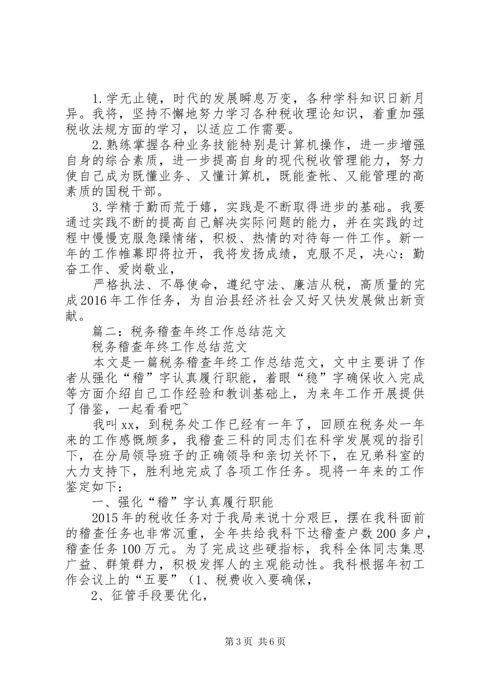 国税稽查部门工作总结_第3页