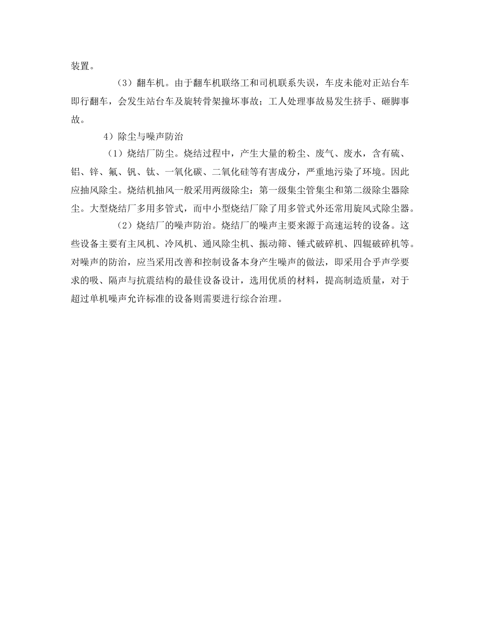 《安全技术》之烧结安全生产技术 _第2页