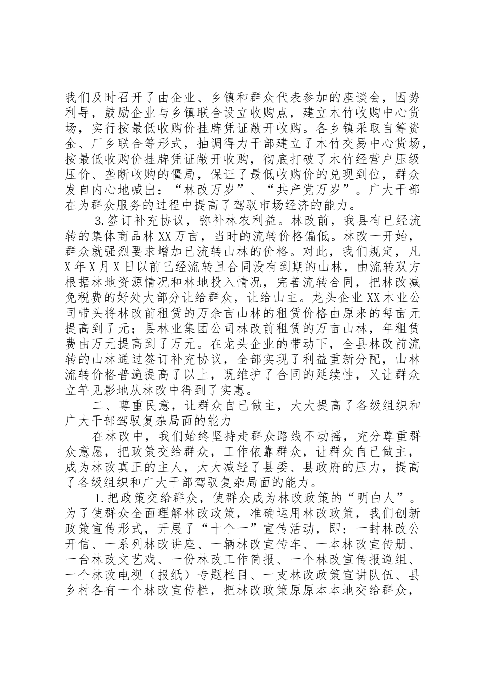 林业产权规章制度改革先进经验 _第2页