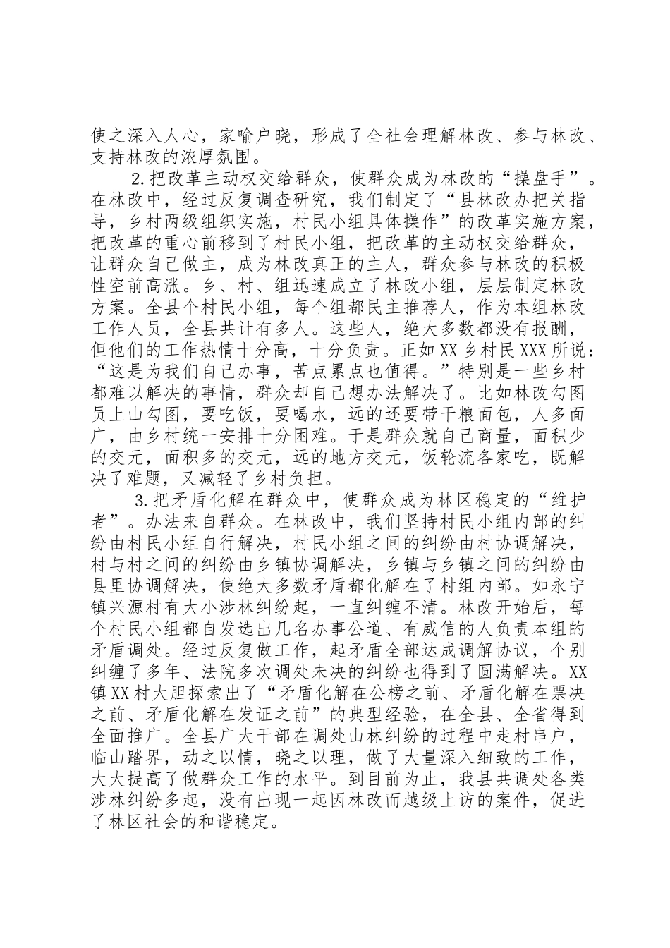 林业产权规章制度改革先进经验 _第3页