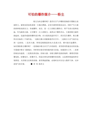 《安全教育》之可怕的爆炸媒介——粉尘 