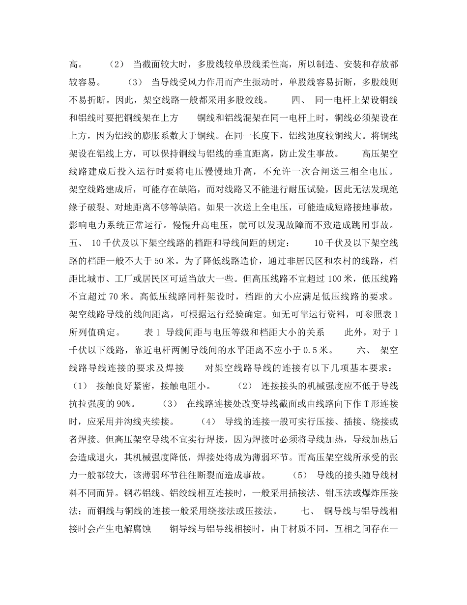 《安全技术》之输电线路安全（一） _第2页