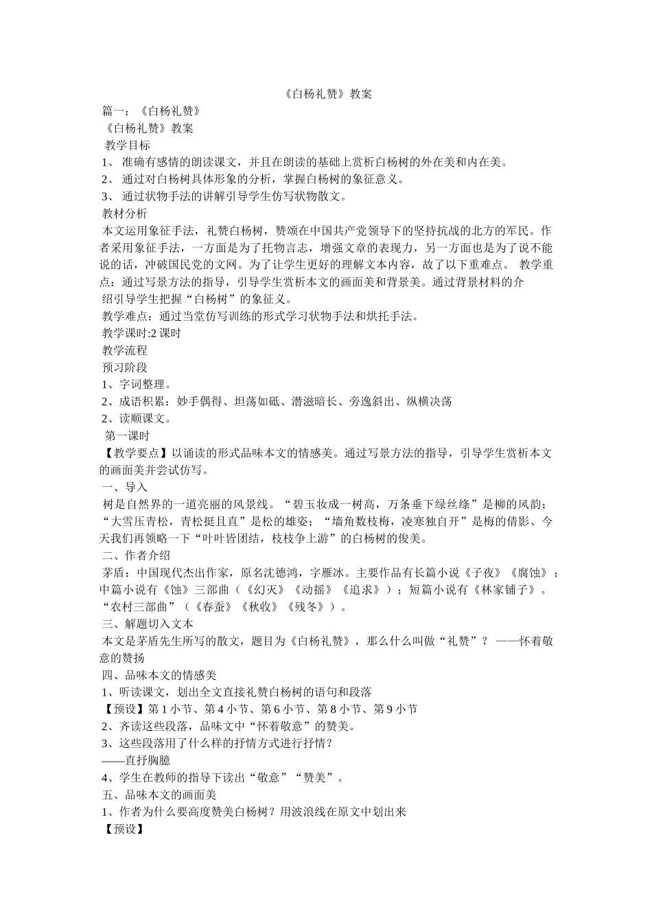 《白杨礼赞》教案 _第1页