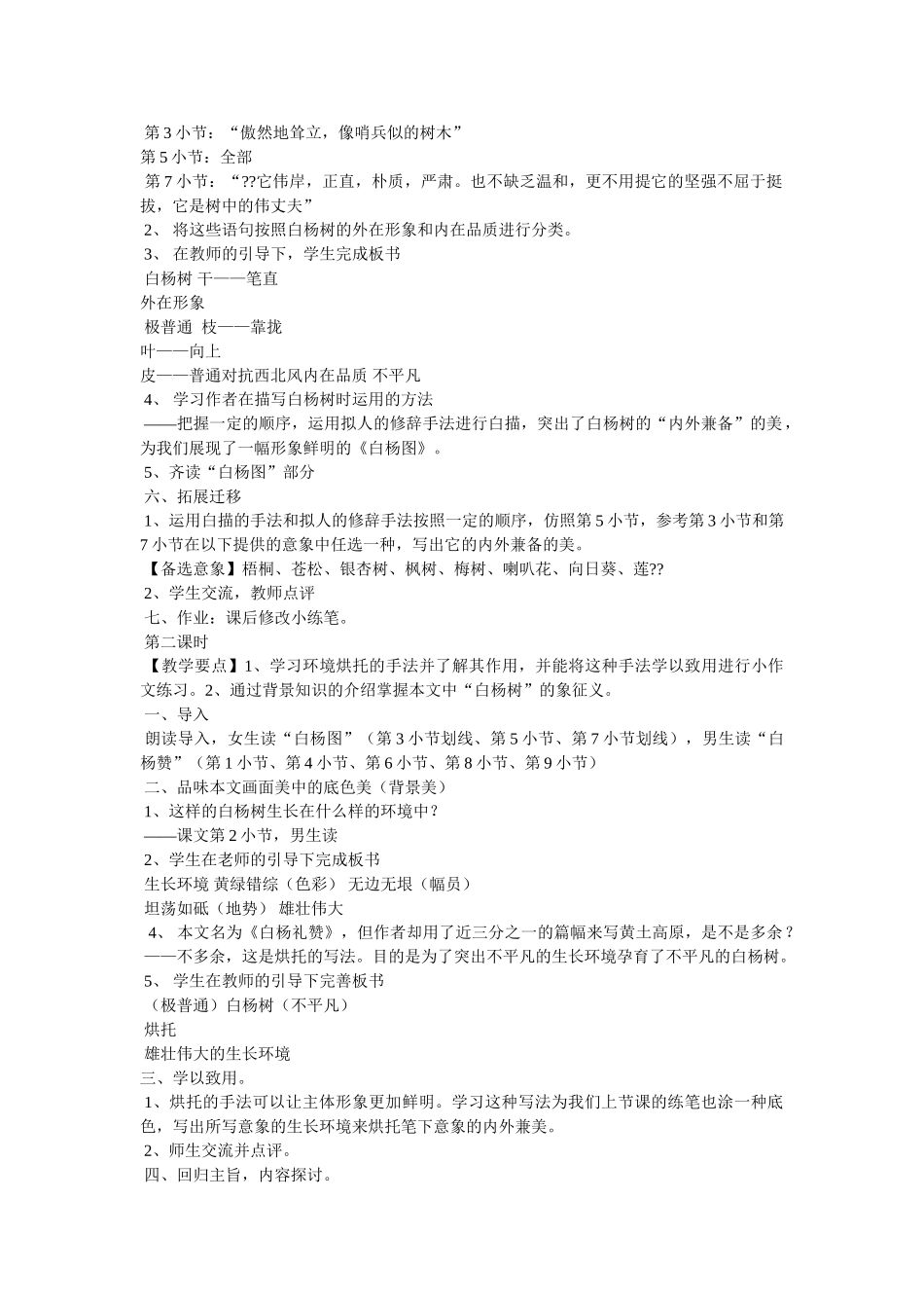 《白杨礼赞》教案 _第2页
