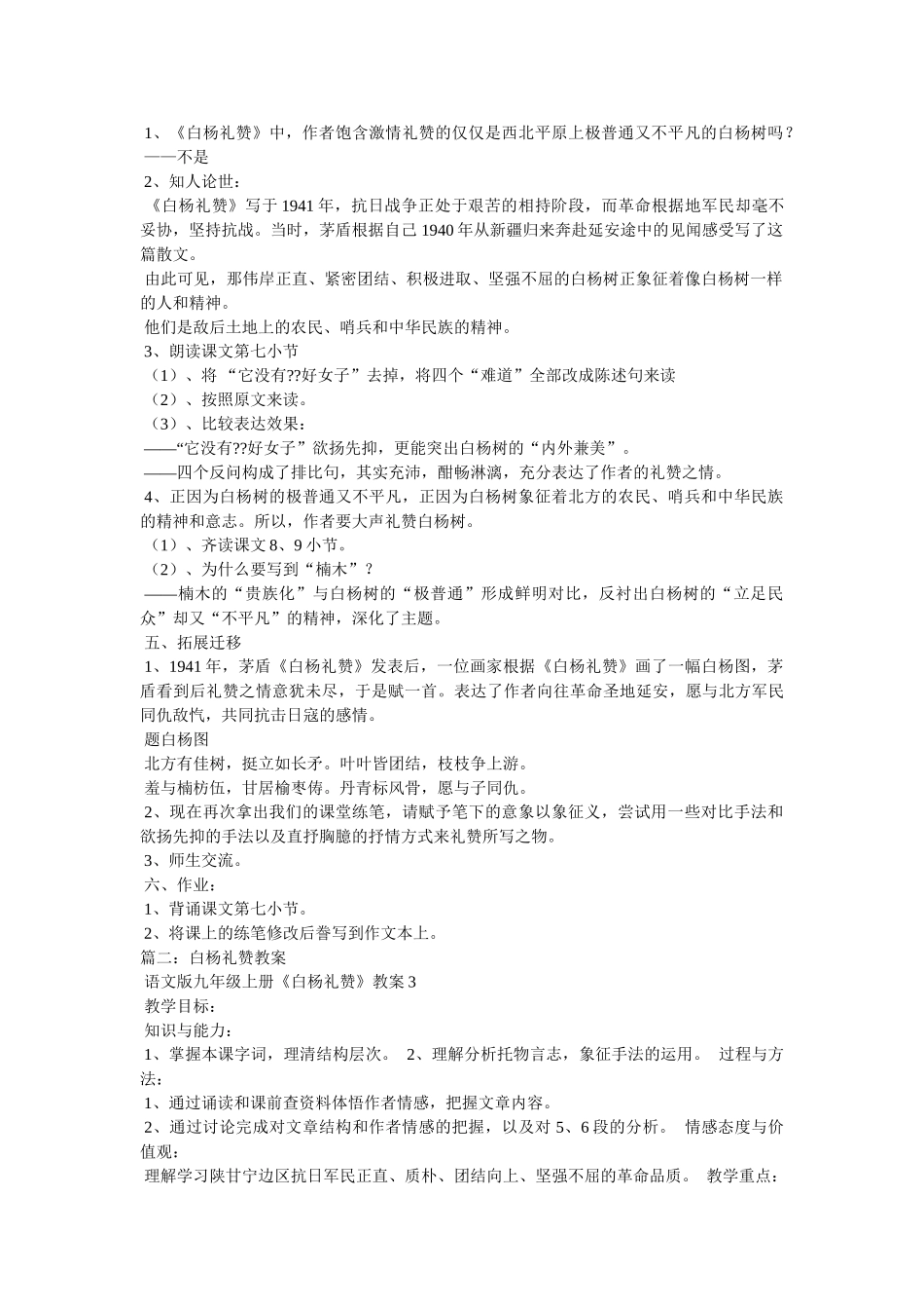 《白杨礼赞》教案 _第3页