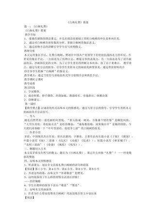 《白杨礼赞》教案 