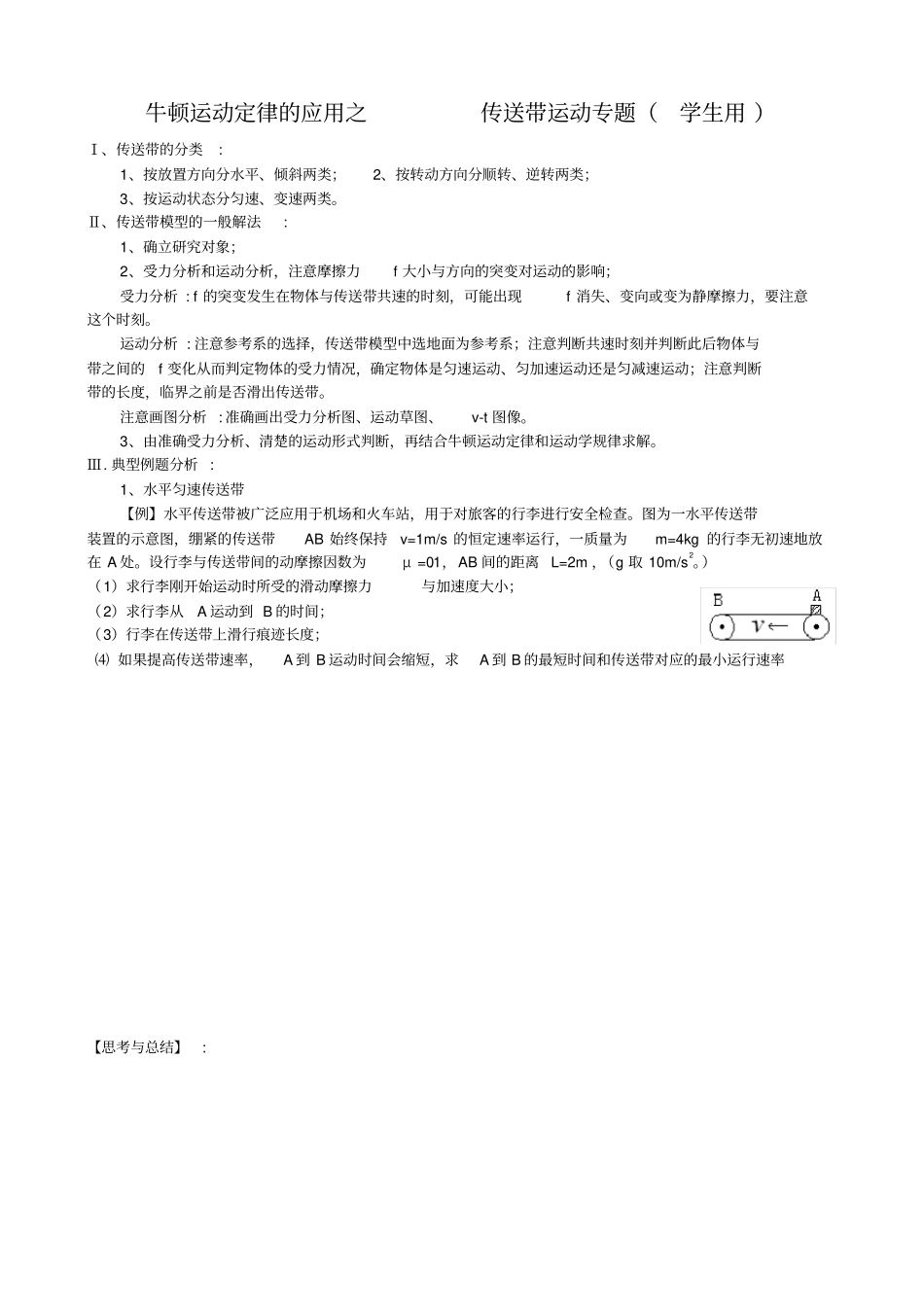 传送带中的动力学问题_第1页
