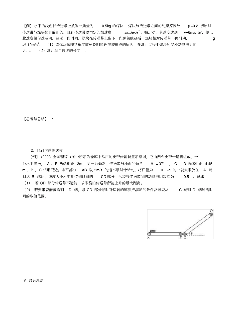 传送带中的动力学问题_第2页