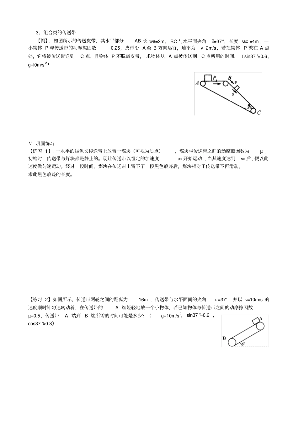 传送带中的动力学问题_第3页