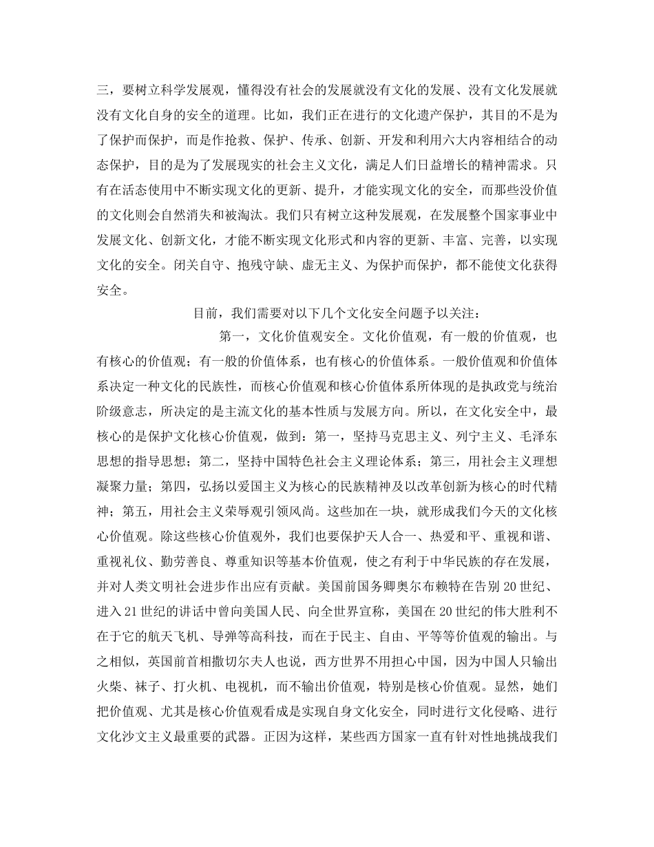 《安全文化》之增强文化安全意识，维护国家文化安全 _第2页