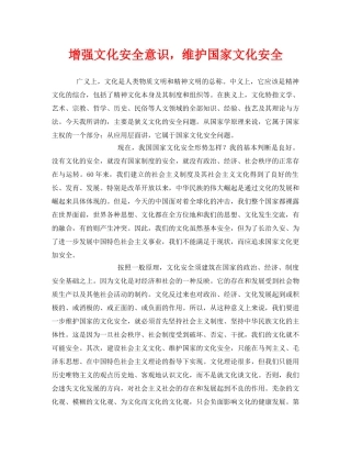 《安全文化》之增强文化安全意识，维护国家文化安全 