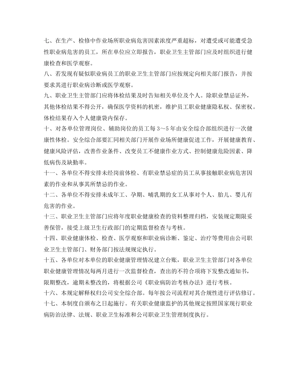 《安全管理制度》之职业病治疗康复制度 _第2页