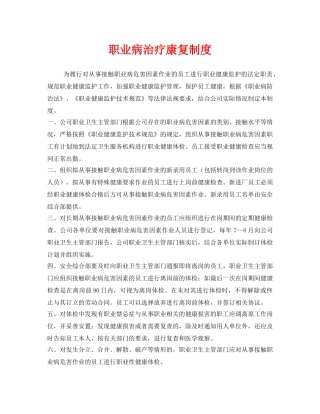 《安全管理制度》之职业病治疗康复制度 