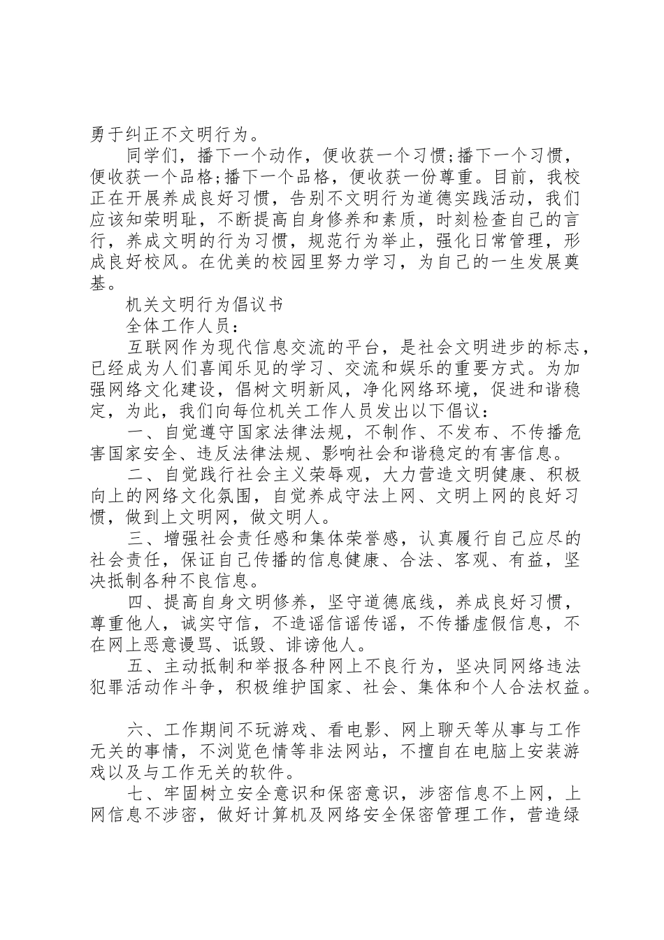 文明言行倡议书范文_第2页