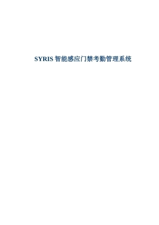 智能感应门禁考勤管理系统-accesscontrol