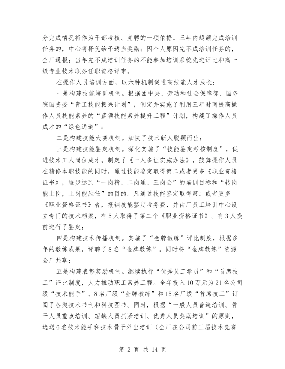 2024年公司培训工作总结范文与2024年公司安全员工作总结范文汇编_第2页