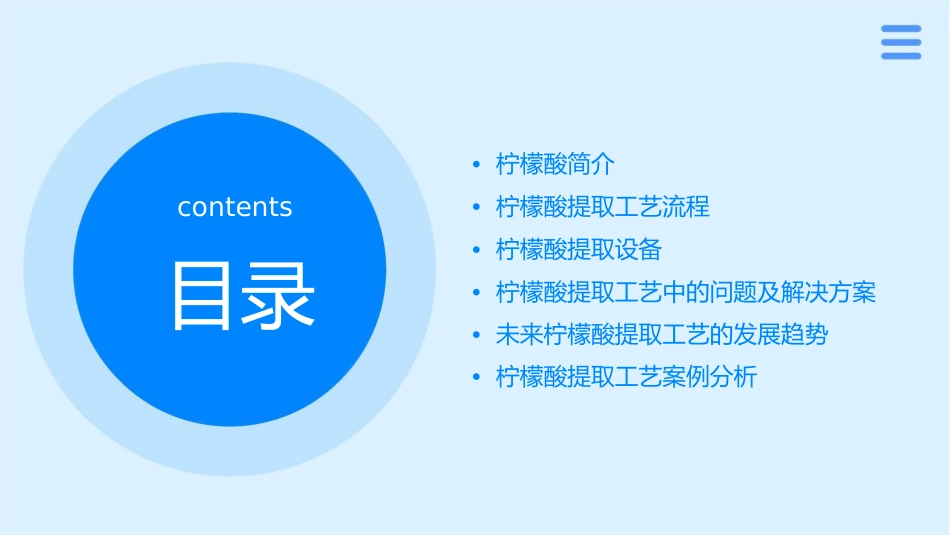 柠檬酸的提取工艺课件_第2页