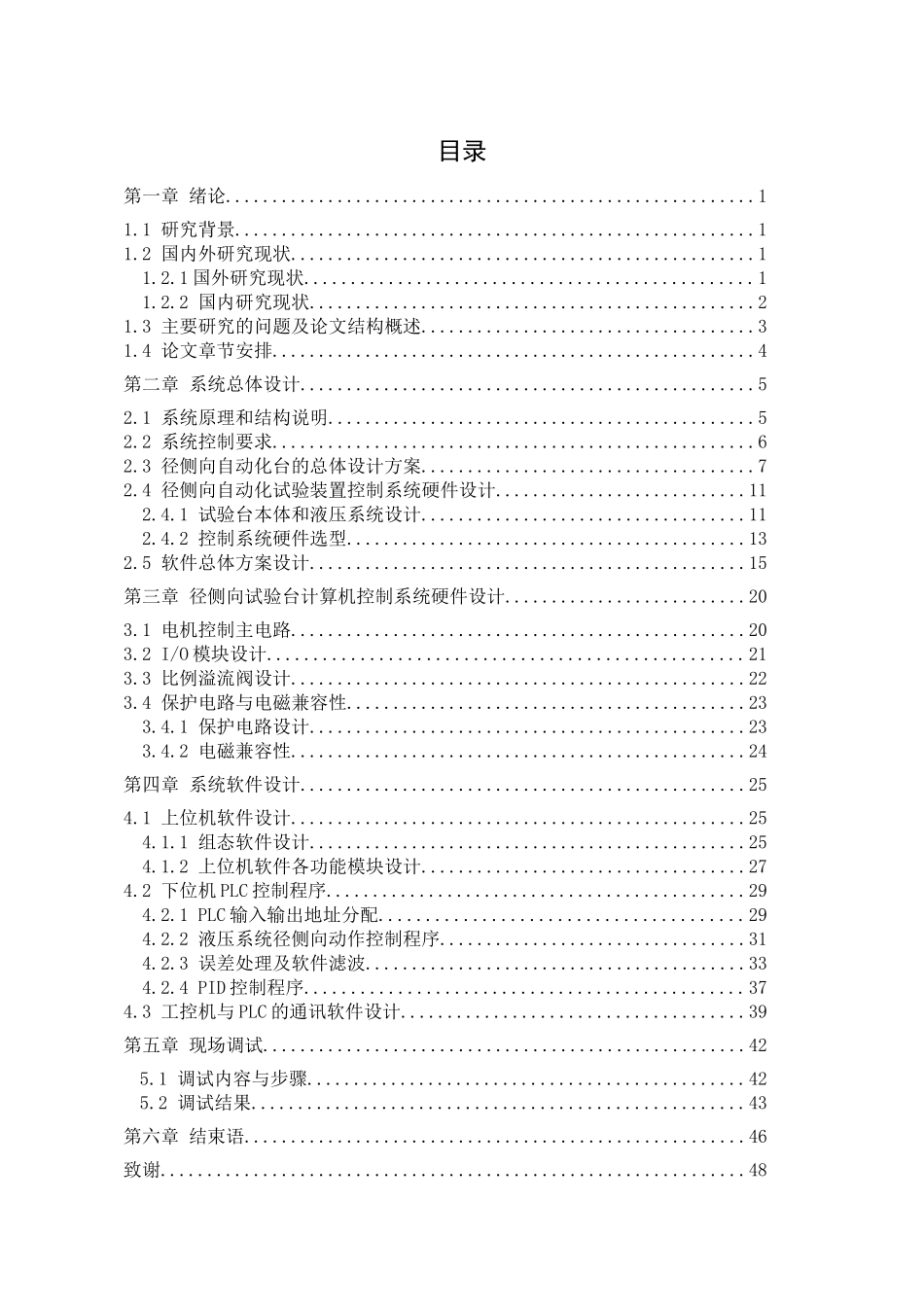 飞机机轮径侧向压力自动检测系统分析_第3页
