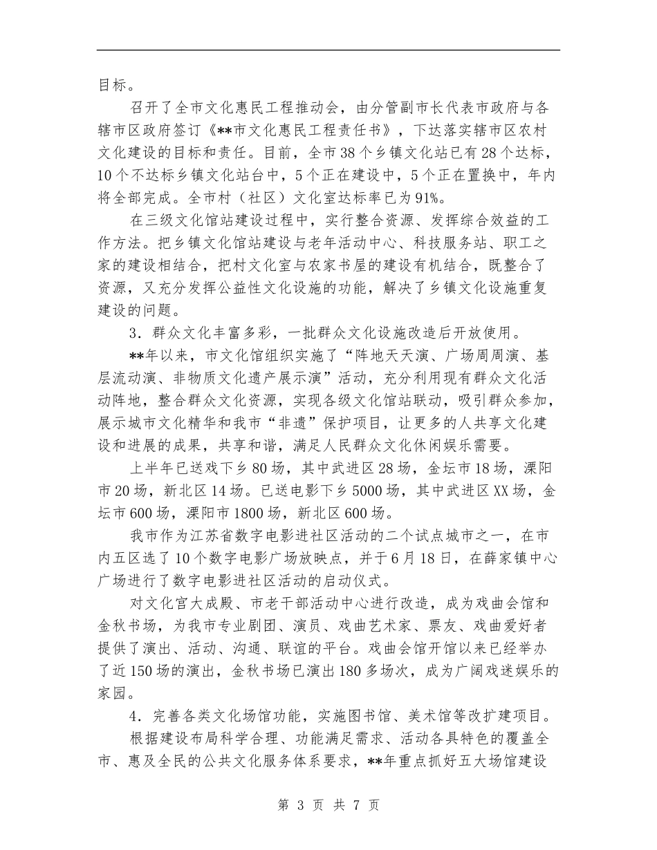 广电局文化体制改革半年总结【新版】_第3页