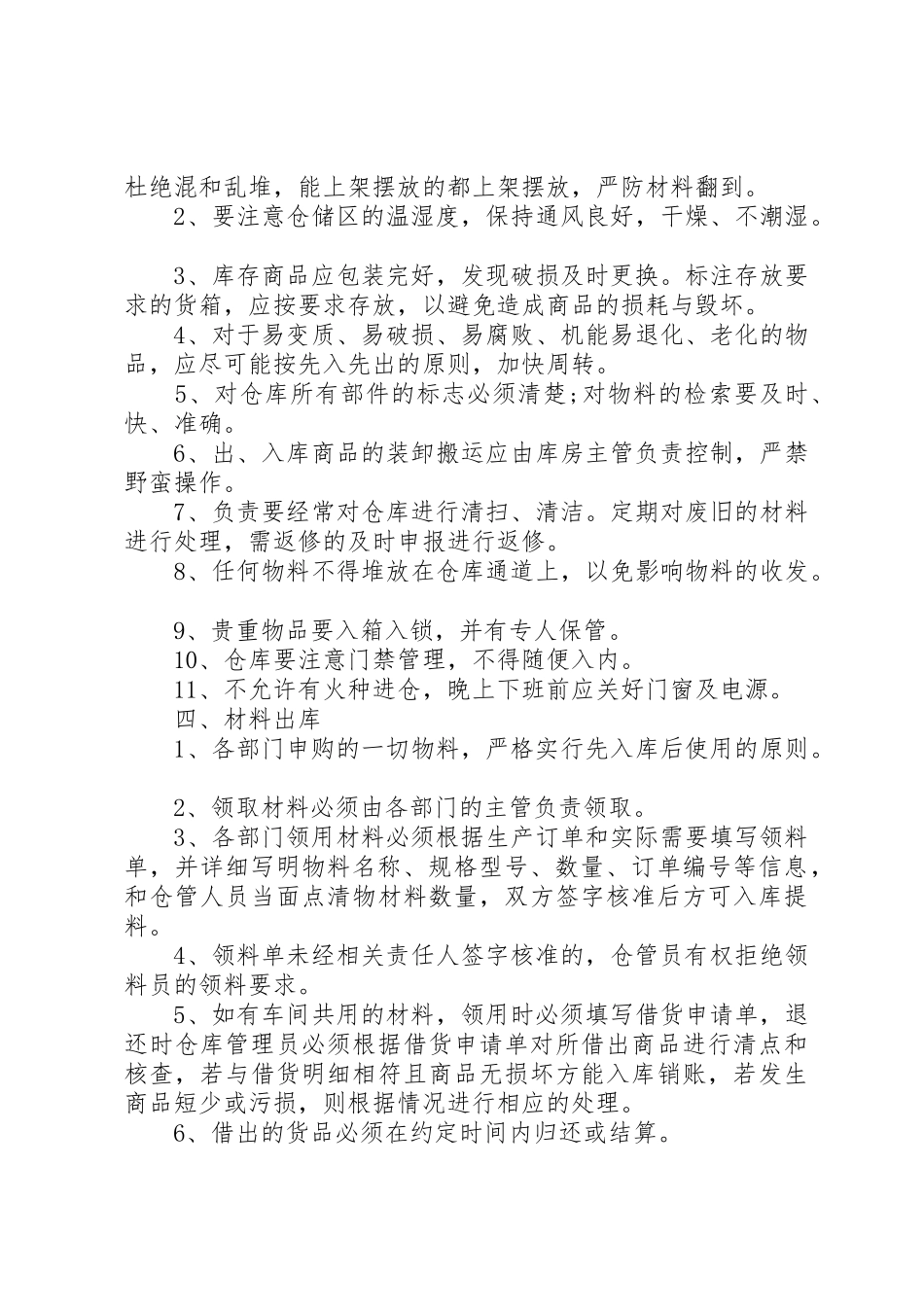 医用耗材管理规章制度[耗材管理规章制度范本3篇]_第3页