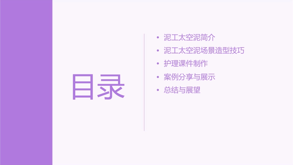 幼师美术技能 泥工太空泥场景造型护理课件_第2页