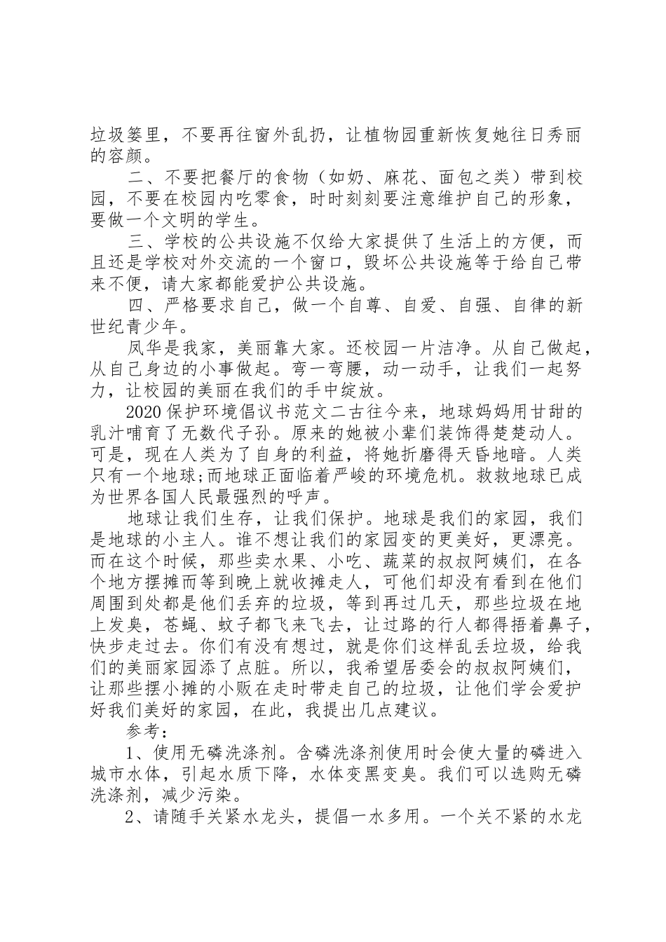 20XX年保护环境倡议书范文大全(2)_第2页