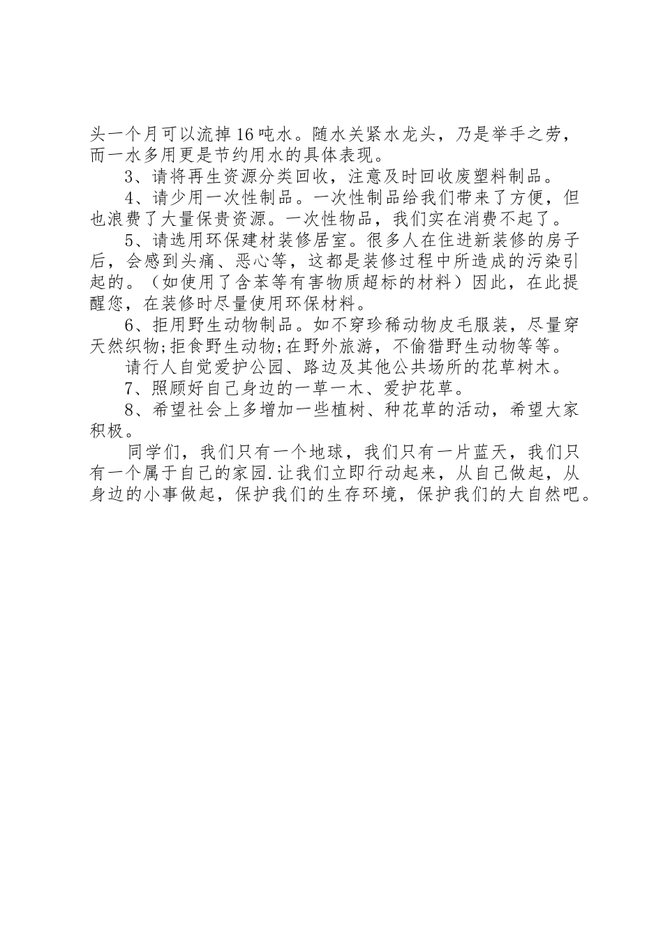 20XX年保护环境倡议书范文大全(2)_第3页