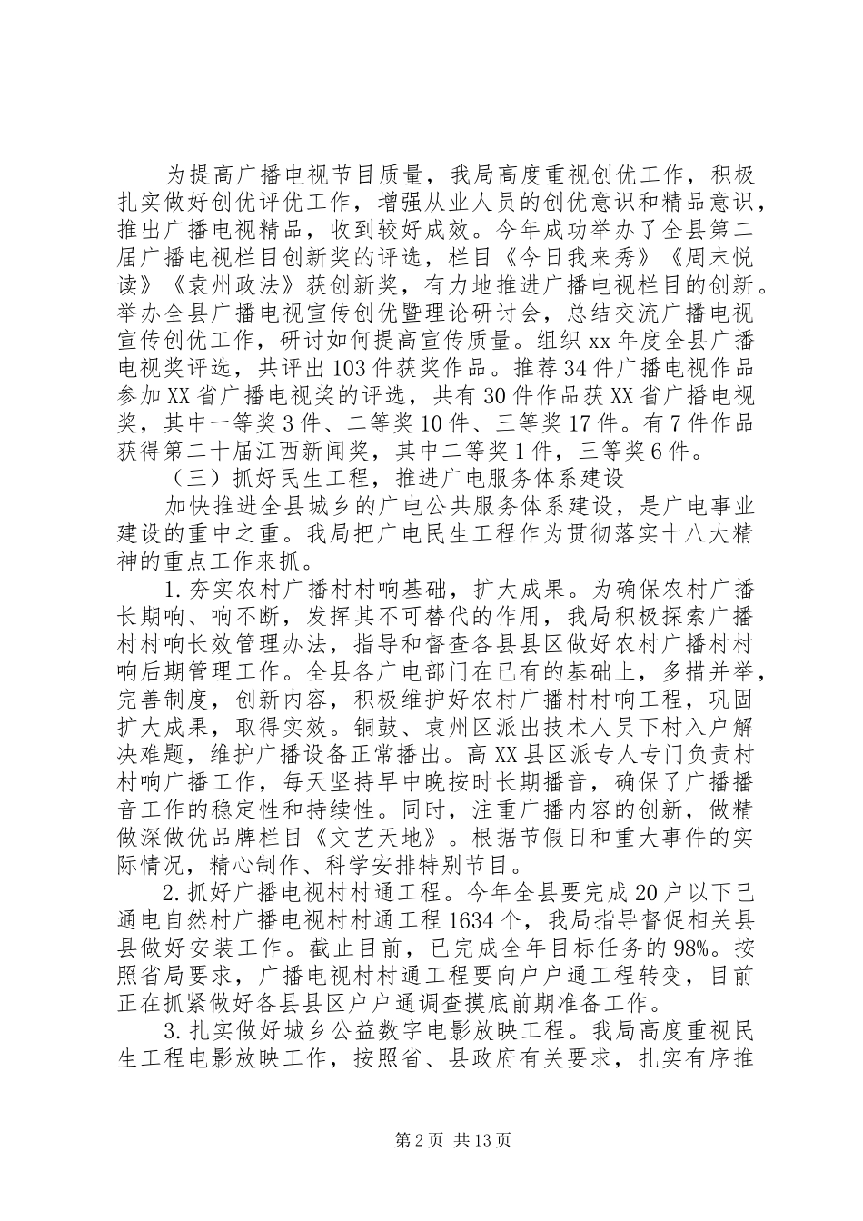 广电局系统办公室工作总结_第2页