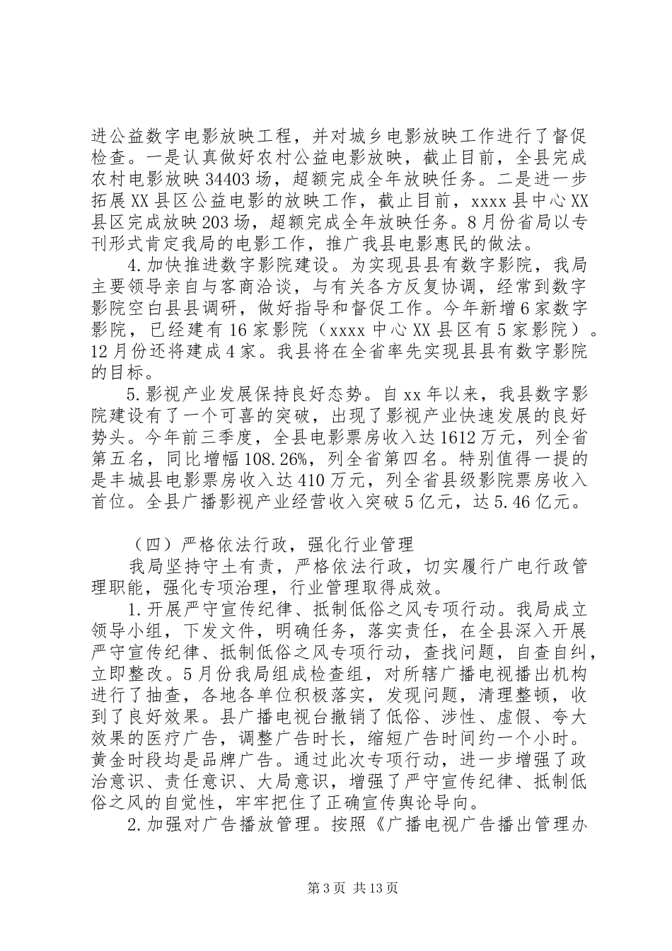 广电局系统办公室工作总结_第3页