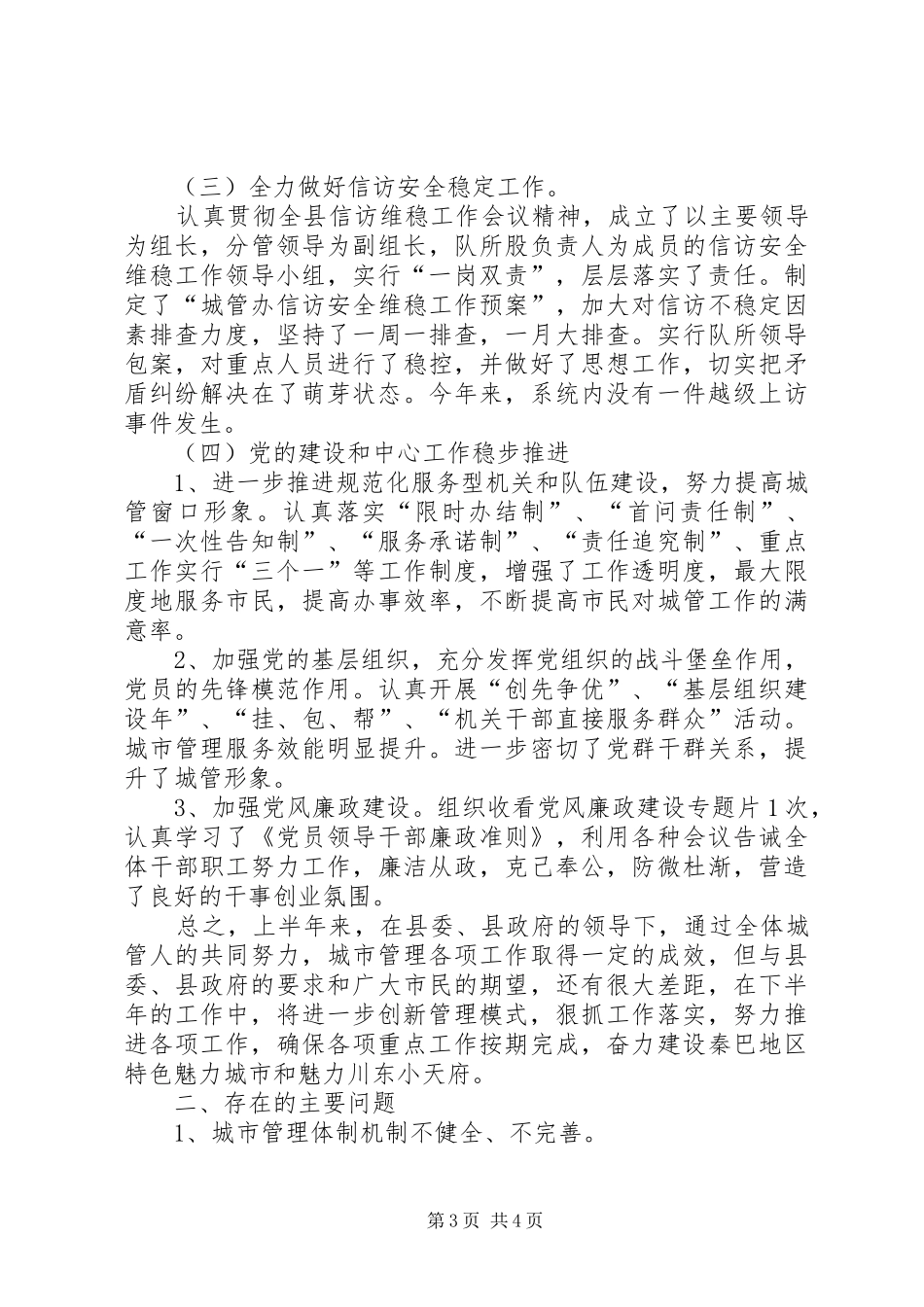 城管办上半年工作总结及下半年工作要点_第3页