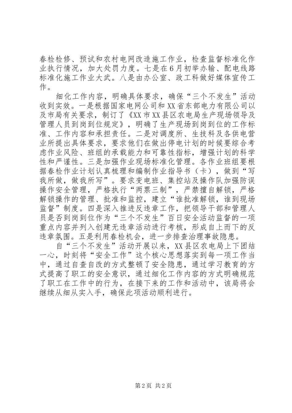 国家电网公司个人工作总结范文_第2页