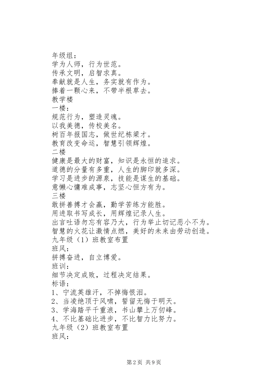 各部室墙上标语集锦标语集锦_第2页