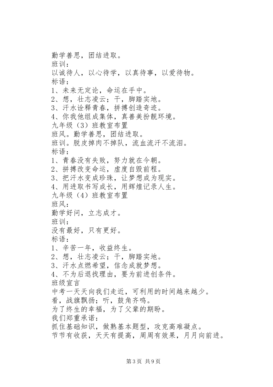 各部室墙上标语集锦标语集锦_第3页